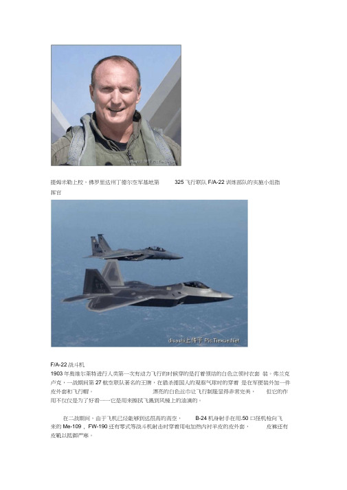 F-22战机飞行员的全套装备