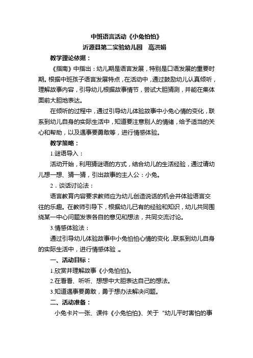 幼儿园教案：小兔怕怕
