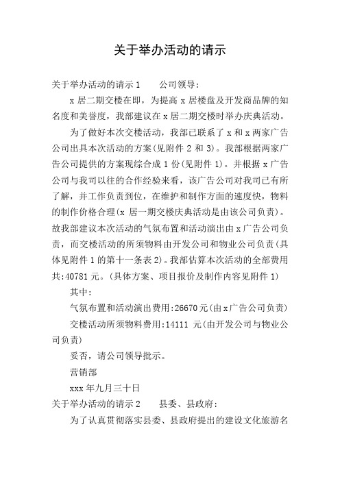 关于举办活动的请示