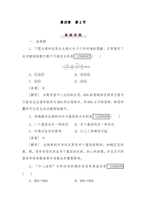 [精品]新人教版必修二高中生物综合训练第4章第2节基因对性状的控制及答案