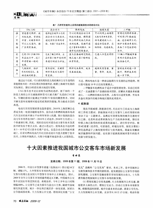 十大因素推进我国城市公交客车市场新发展