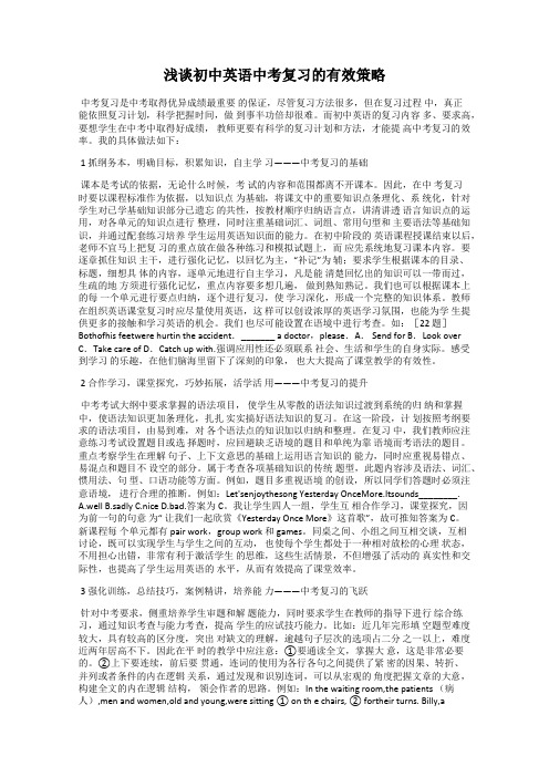 浅谈初中英语中考复习的有效策略