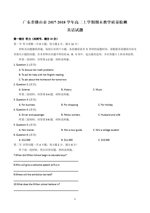 广东省佛山市高二上学期期末英语试卷及答案