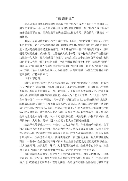 蘑菇定律