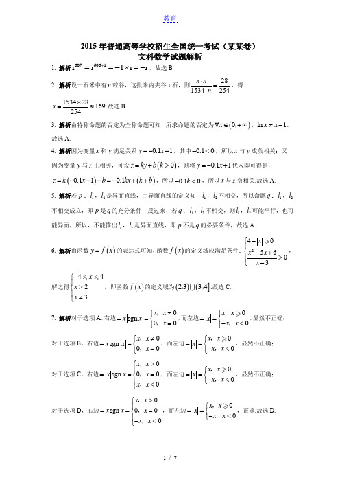 2015高考数学真题 湖北文科解析