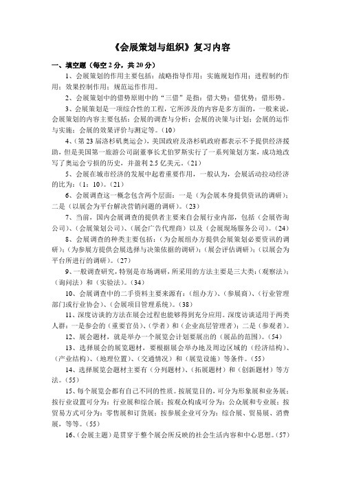 会展策划