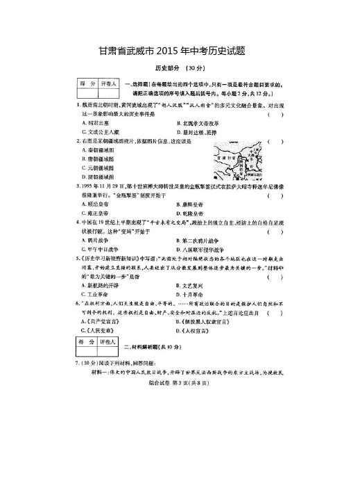 甘肃省武威市2015年中考历史试题(扫描版,含答案)