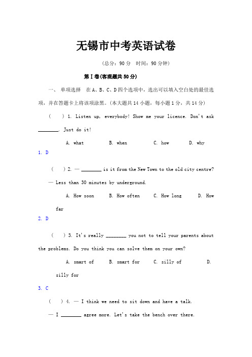 江苏无锡中考英语试题解析