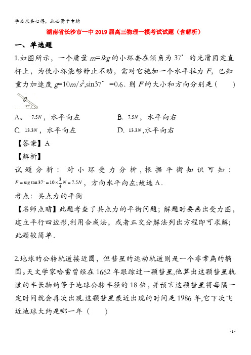 长沙市一中2019届高三物理一模考试试题(含解析)