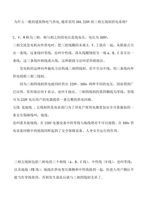 什么是三相五线制