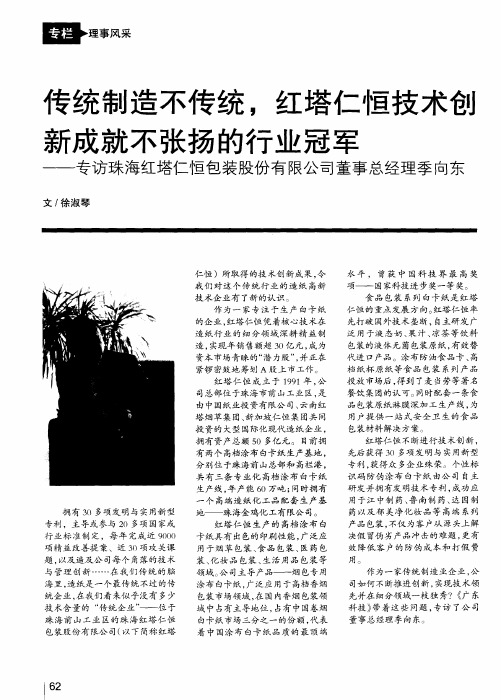 传统制造不传统红塔仁恒技术创新成就不张扬的行业冠军——专访珠