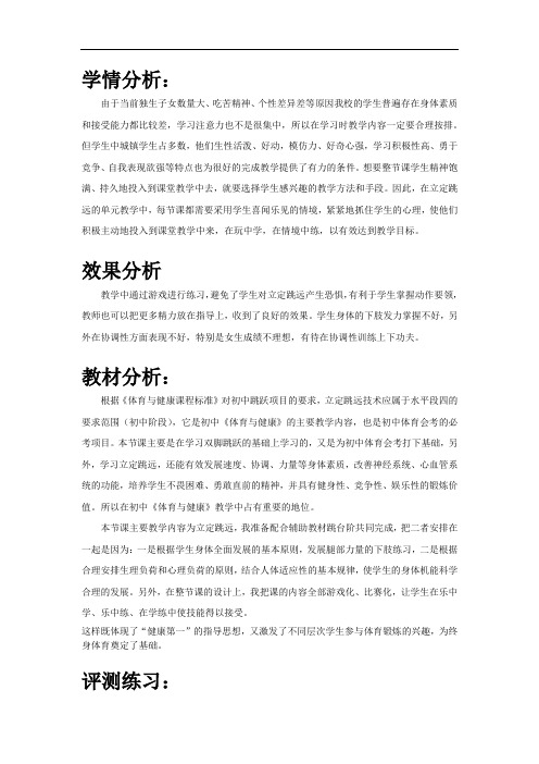 初中体育_《体能训练+蹲踞式跳远》教学设计学情分析教材分析课后反思
