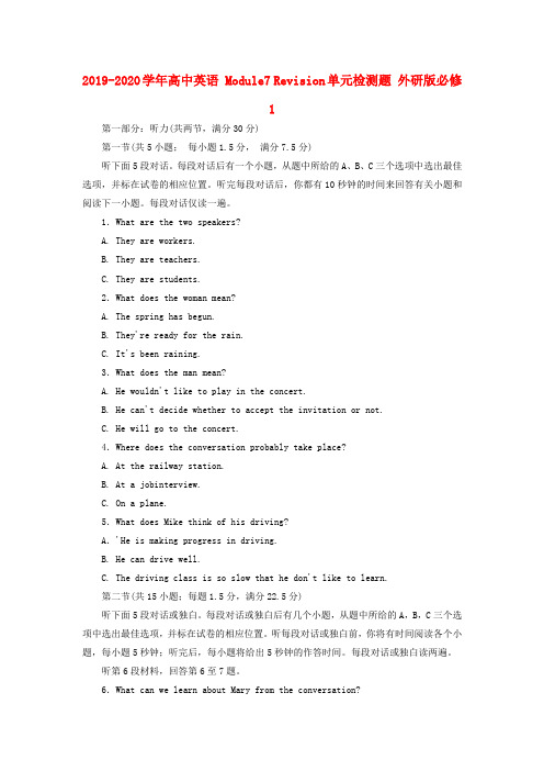 2019-2020学年高中英语 Module7 Revision单元检测题 外研版必修1.doc