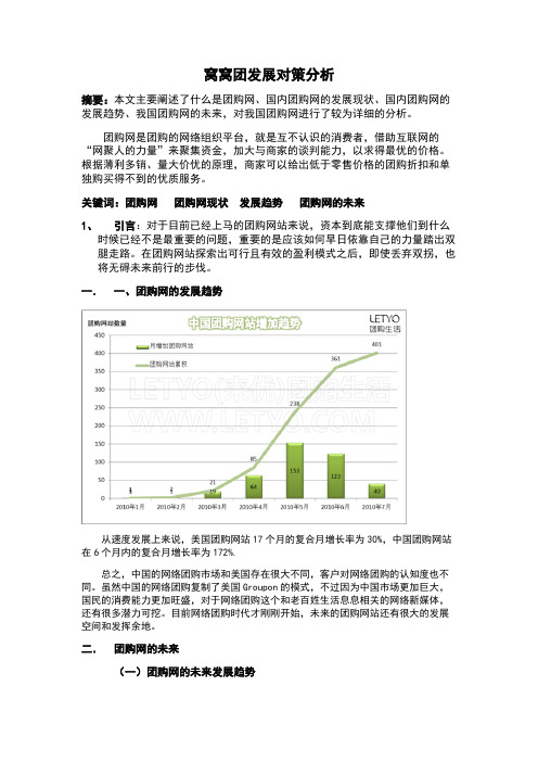 窝窝团发展分析