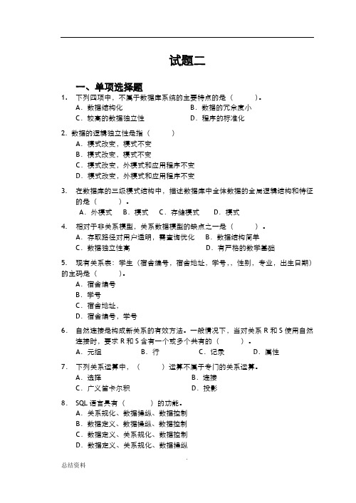 数据库系统概论试题及答案