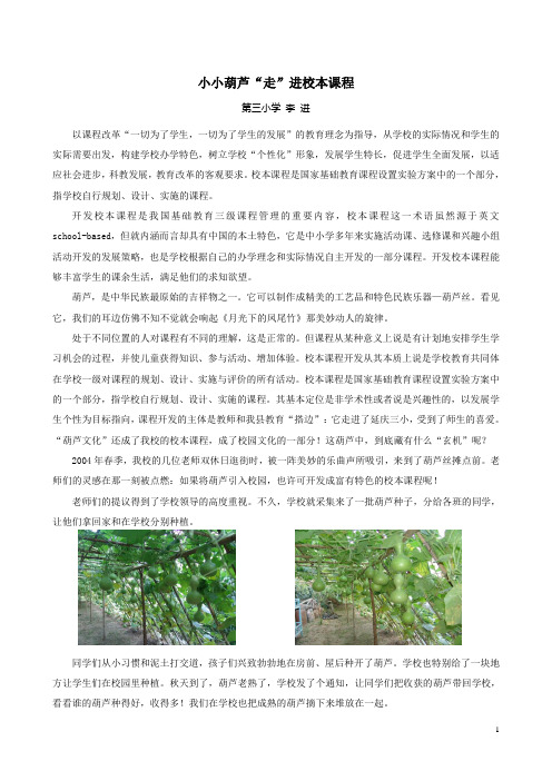 小小葫芦“走”进校本课程