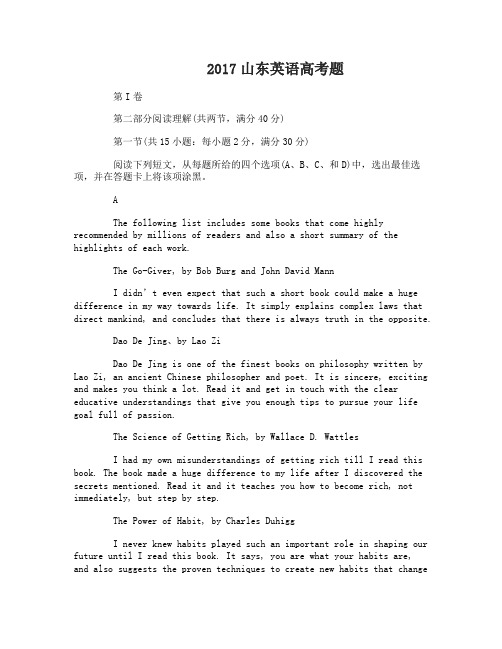 2017山东英语高考题答案