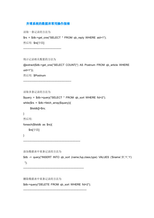 齐博系统的数据库常用操作指南