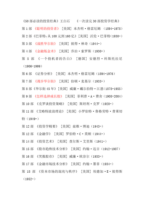 投资学经典