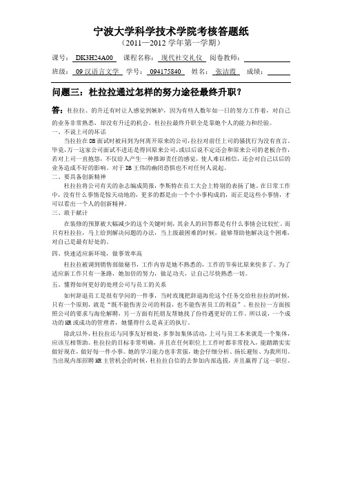 现代礼仪作业2