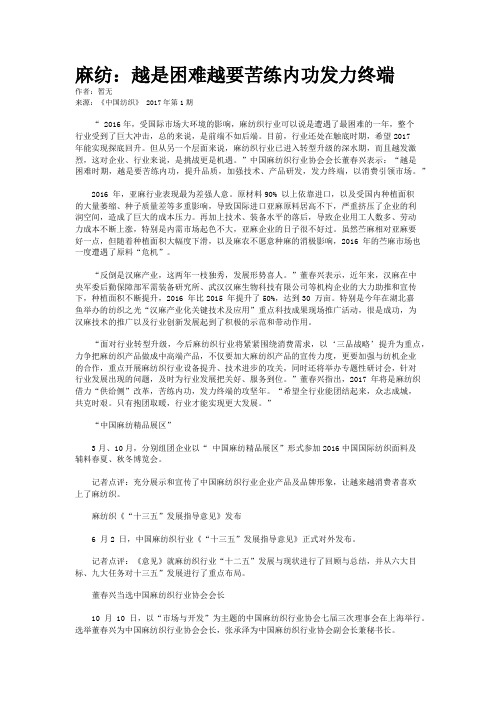 麻纺：越是困难越要苦练内功发力终端