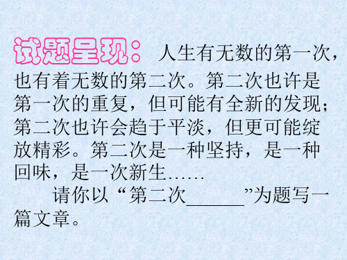 半命题作文第二次