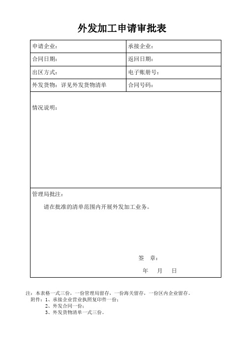 外发加工申请审批表