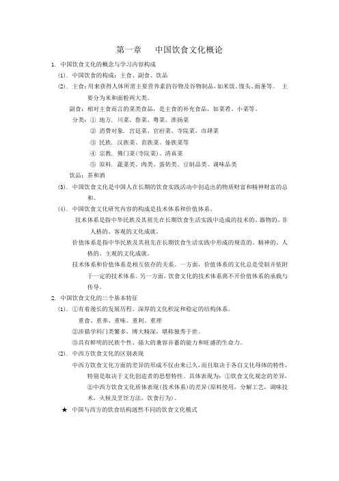 中国饮食文化