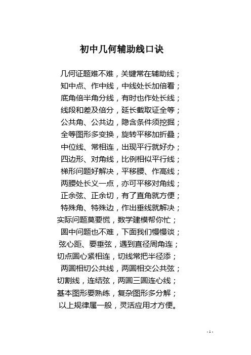 初中几何辅助线口诀