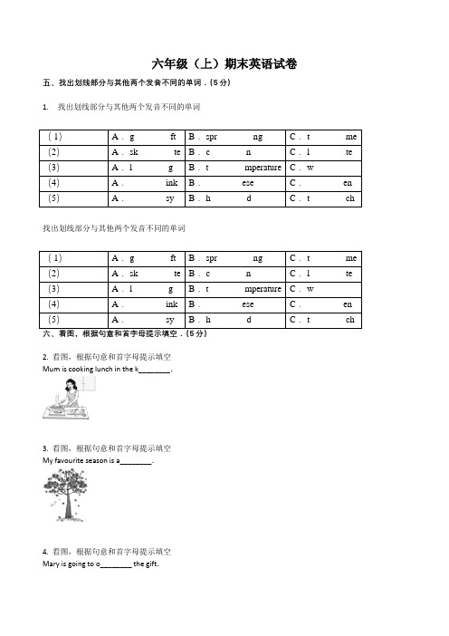 六年级英语上册期末试卷及答案(二)