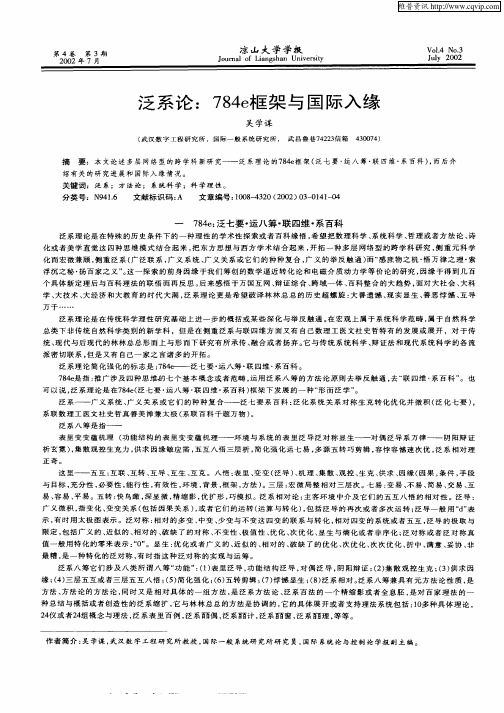 泛系论：784e框架与国际入缘