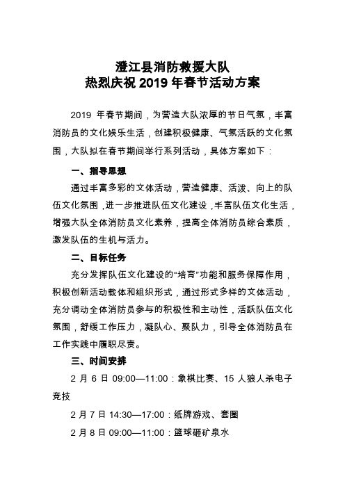 庆祝2019年春节活动方案