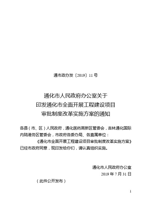 通市政办发〔2019〕11号