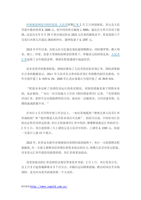 央行货币政策面临两难 人民币2015年或剧烈波动