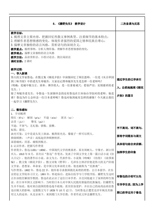 5.《藤野先生》比赛课教研课公开课优质课一等奖