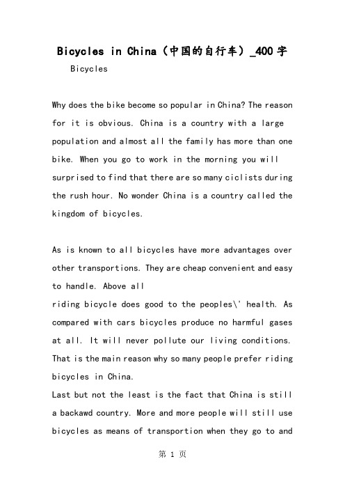 最新精品作文：Bicycles in China(中国的自行车)_400字作文
