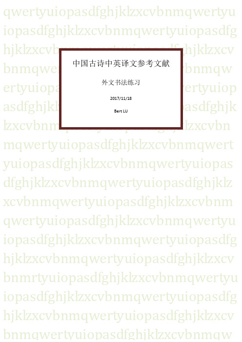 中国古诗名句中英译文