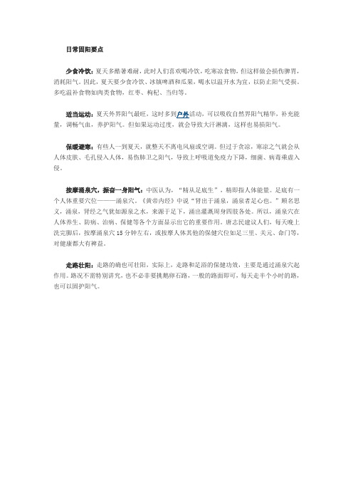 夏补阳气