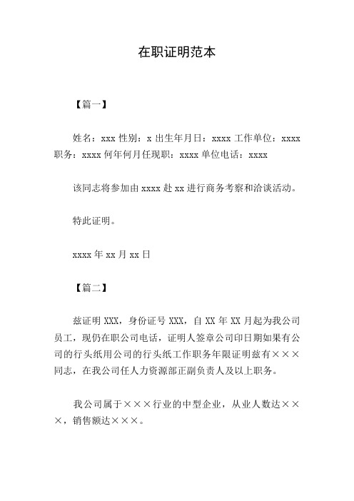 在职证明范本
