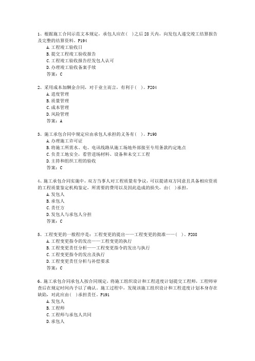 2013一级安徽省建造师继续教育考试答题技巧