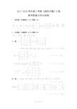 线性代数(B)答案