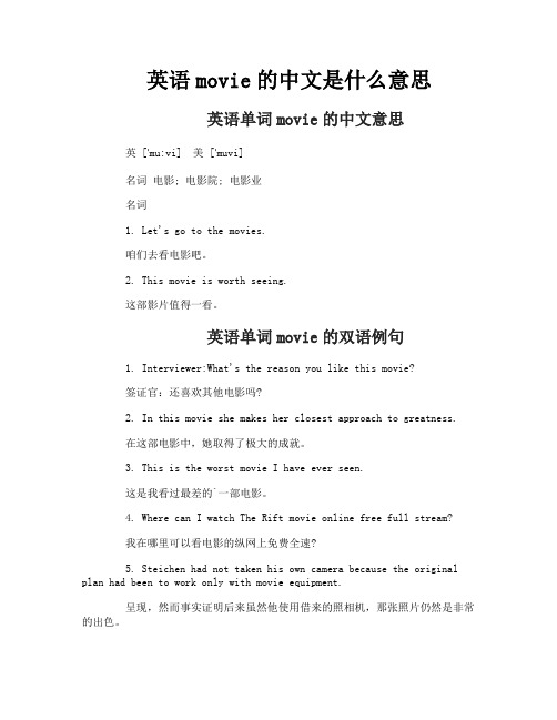 英语movie的中文是什么意思
