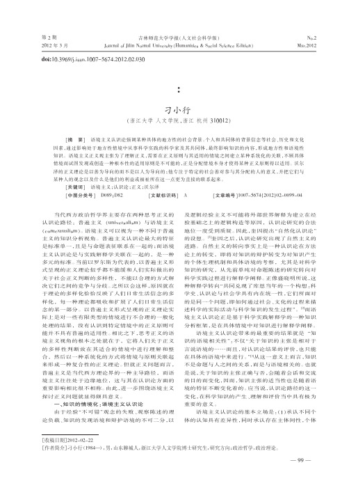 情境化的正义一种语境视角