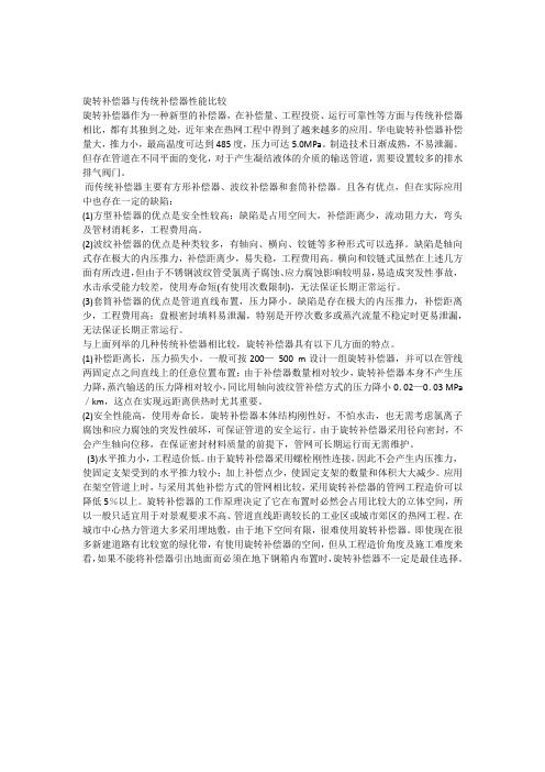 旋转补偿器与传统补偿器性能比较