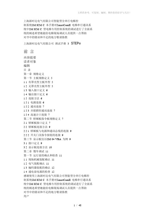 上海新时达电气有限公司智能型全串行电梯控制(3100R2)