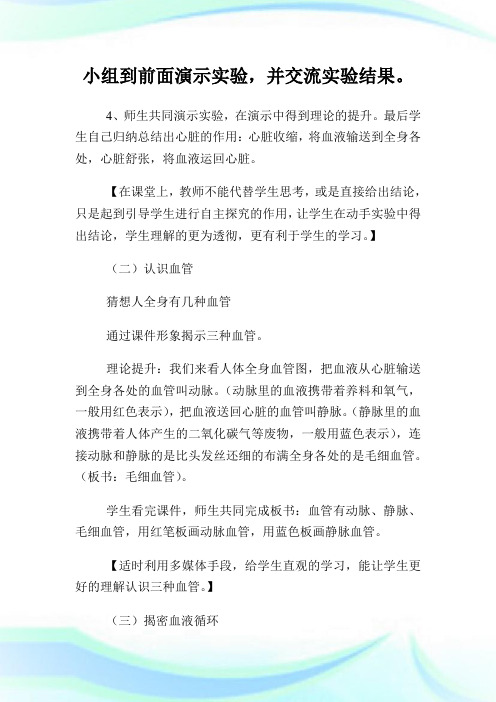 青岛版小学五年级科学下册《心脏和血管》教案及教学反思