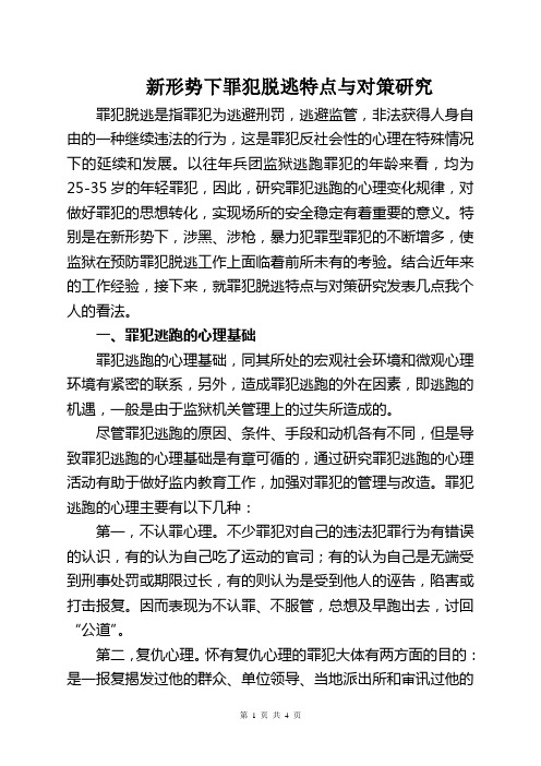刘会勇(防脱逃)