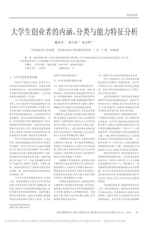 大学生创业者的内涵_分类与能力特征分析
