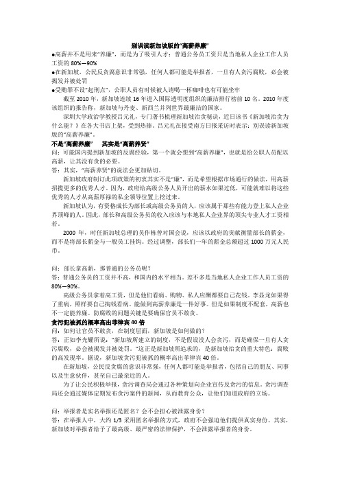 别误读新加坡版的“高薪养廉”