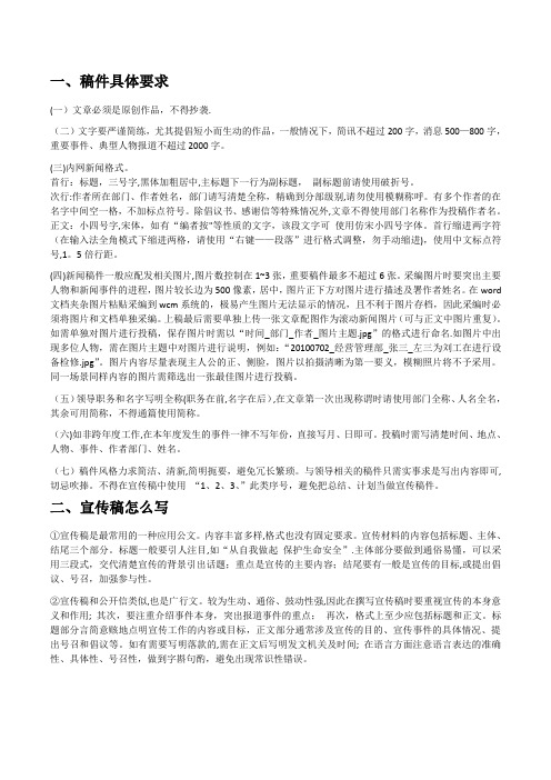 宣传稿注意事项【范本模板】